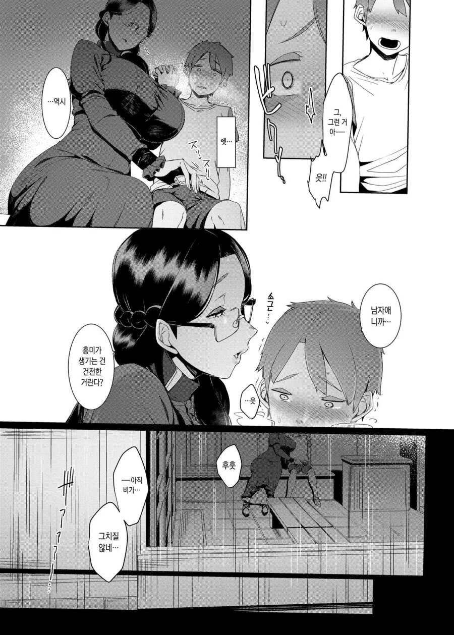비 오는 날 서점누나.manga - 이미지 7