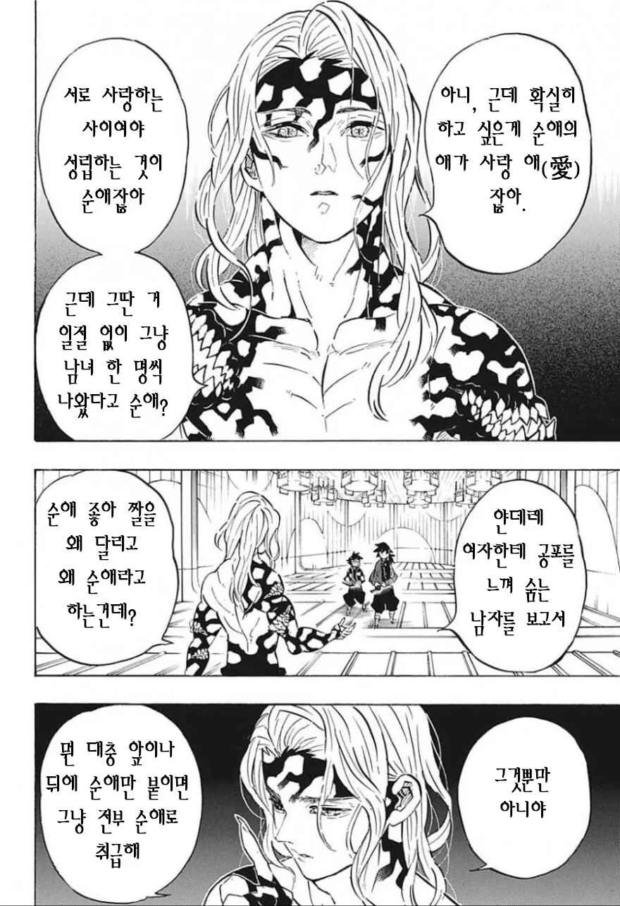 순애 좋아가 이해 안 되신다는 무잔님.manhwa - 이미지 2