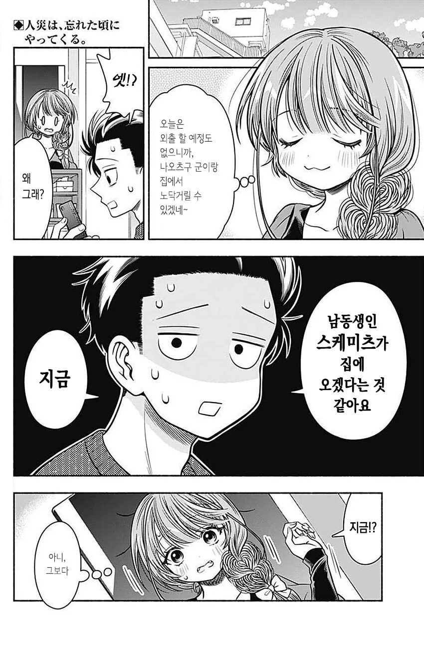 남편의 동생이 집에 방문하는.manhwa