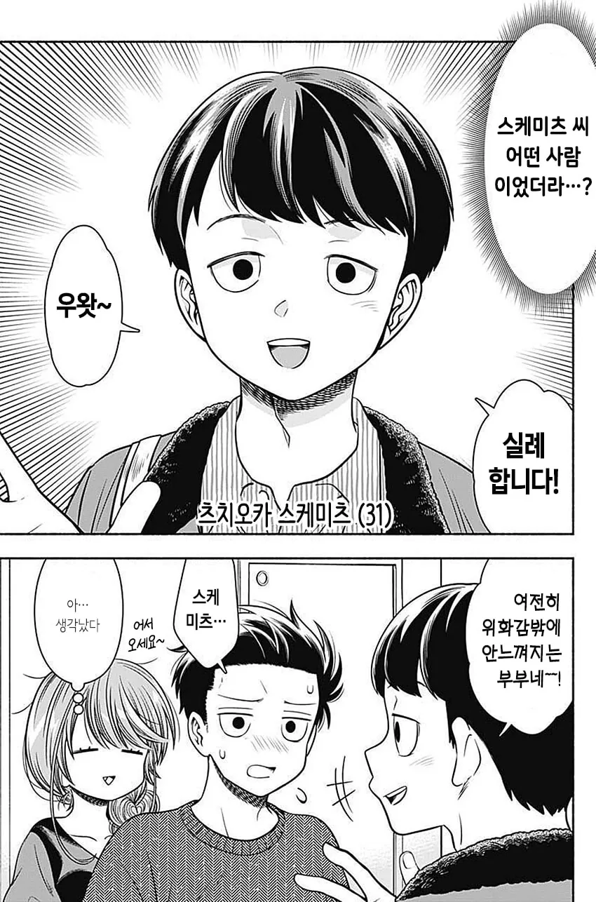 남편의 동생이 집에 방문하는.manhwa - 이미지 2