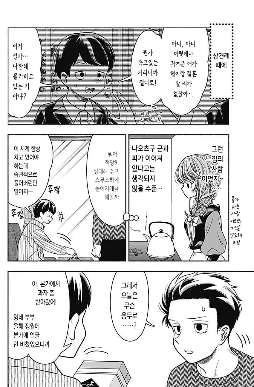 남편의 동생이 집에 방문하는.manhwa - 이미지 3