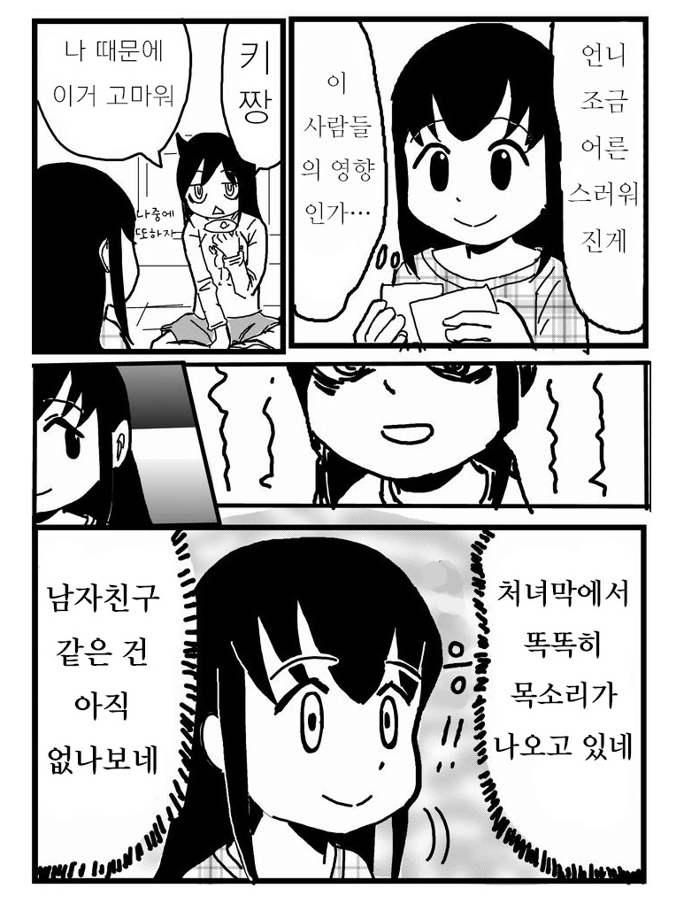 와타모테) 모콧치가 만들어낸 프로토타입 크싸레