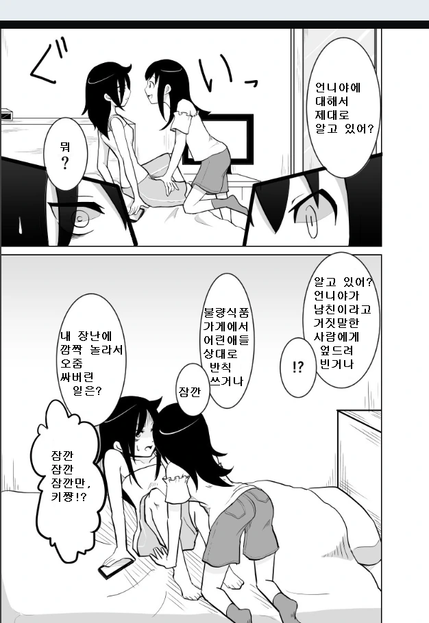 와타모테) 모콧치가 만들어낸 프로토타입 크싸레 - 이미지 5