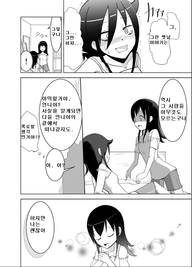 와타모테) 모콧치가 만들어낸 프로토타입 크싸레 - 이미지 6