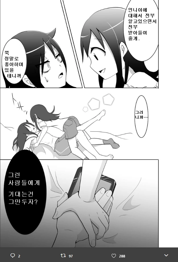 와타모테) 모콧치가 만들어낸 프로토타입 크싸레 - 이미지 7