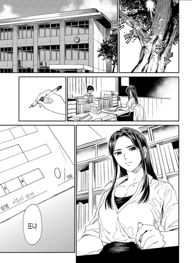 백합)신경 쓰이는 학생.manhwa
