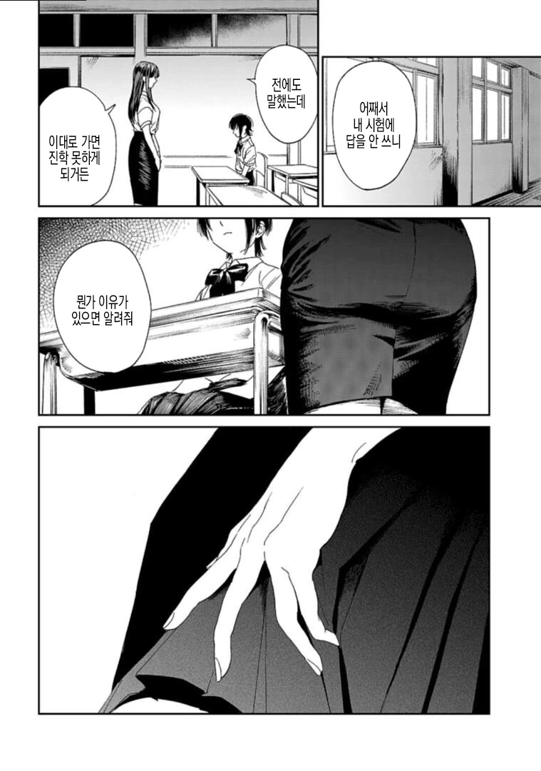백합)신경 쓰이는 학생.manhwa - 이미지 2