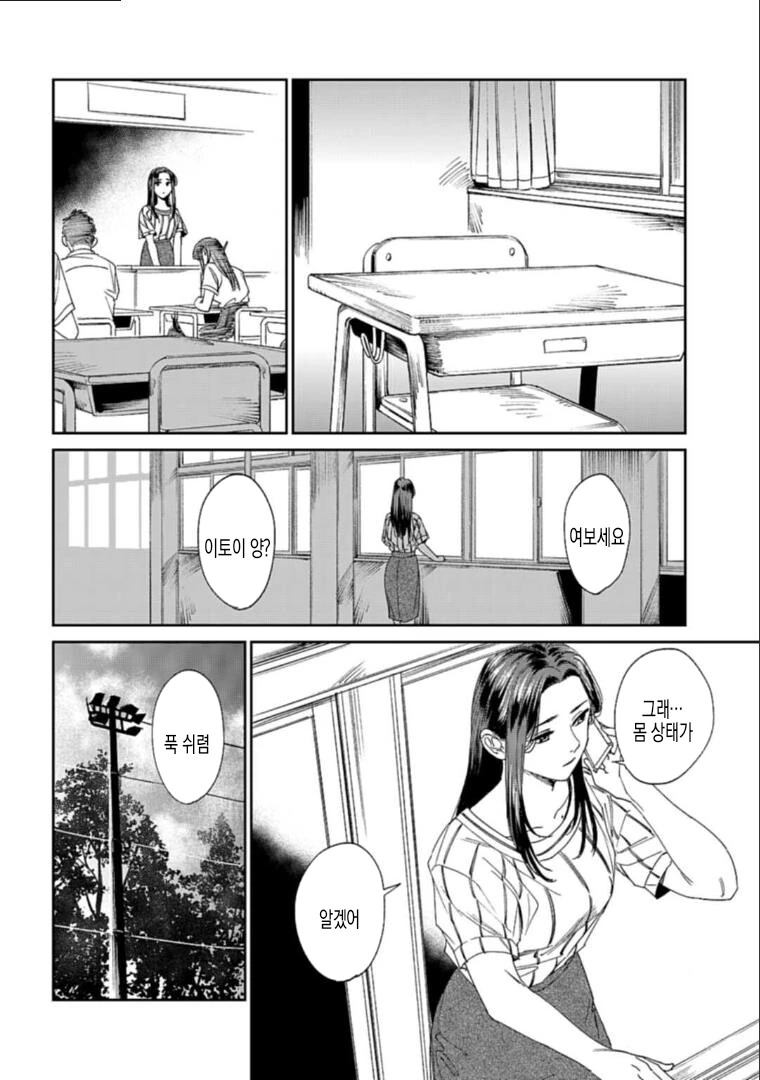 백합)신경 쓰이는 학생.manhwa - 이미지 5