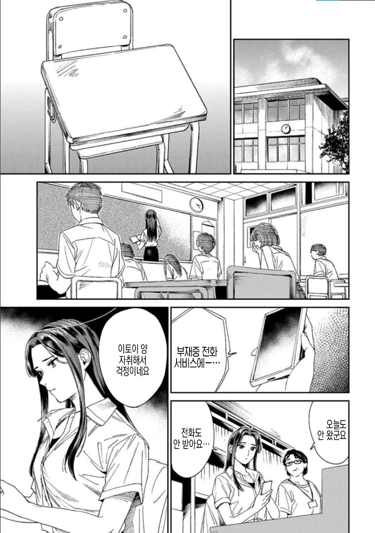 백합)신경 쓰이는 학생.manhwa - 이미지 6