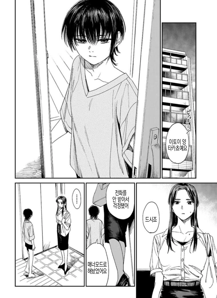백합)신경 쓰이는 학생.manhwa - 이미지 7