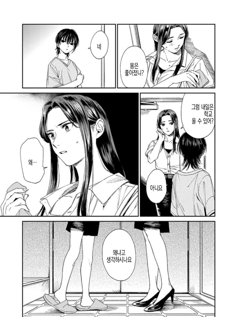 백합)신경 쓰이는 학생.manhwa - 이미지 8
