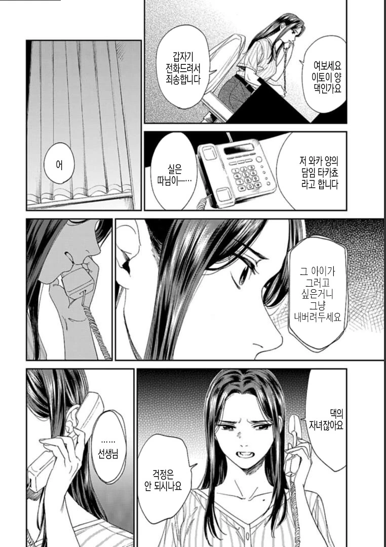 백합)신경 쓰이는 학생.manhwa - 이미지 12