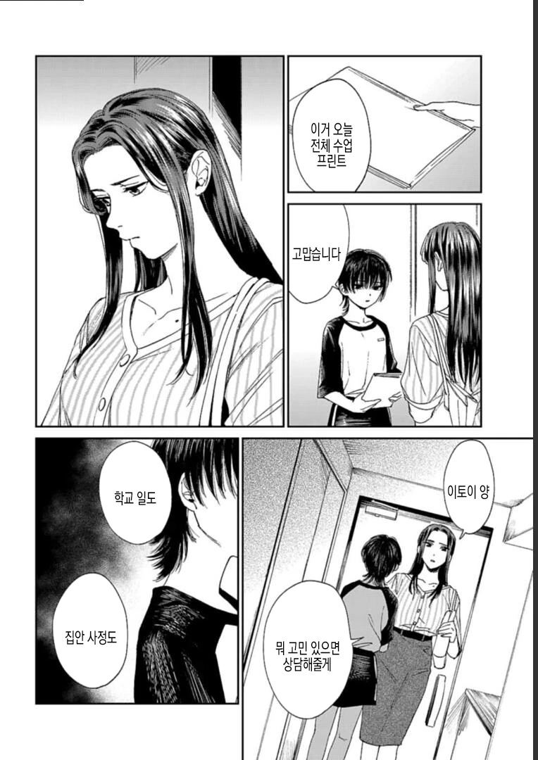 백합)신경 쓰이는 학생.manhwa - 이미지 14