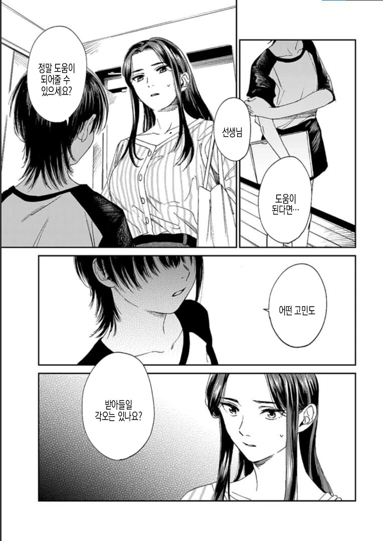 백합)신경 쓰이는 학생.manhwa - 이미지 15