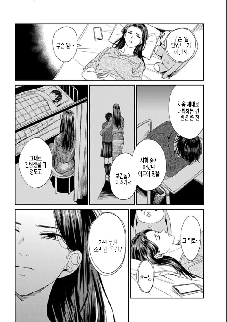백합)신경 쓰이는 학생.manhwa - 이미지 18