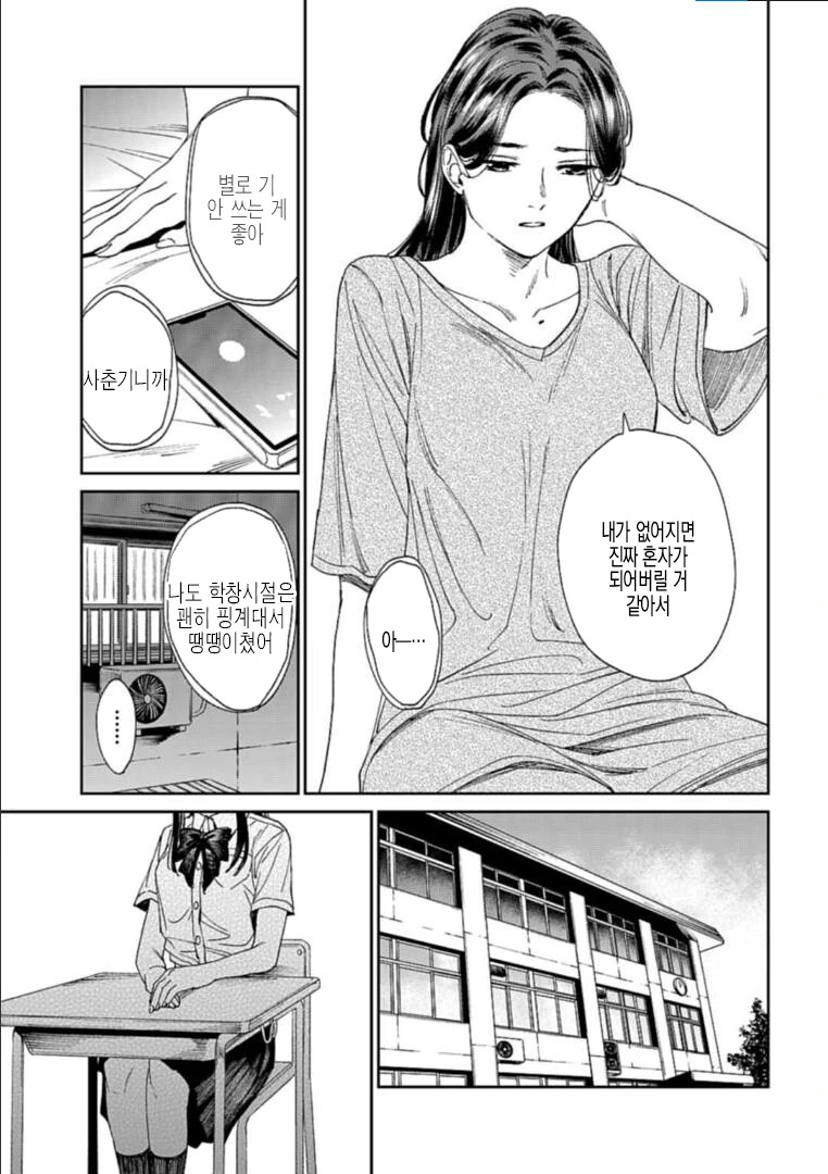 백합)신경 쓰이는 학생.manhwa - 이미지 19