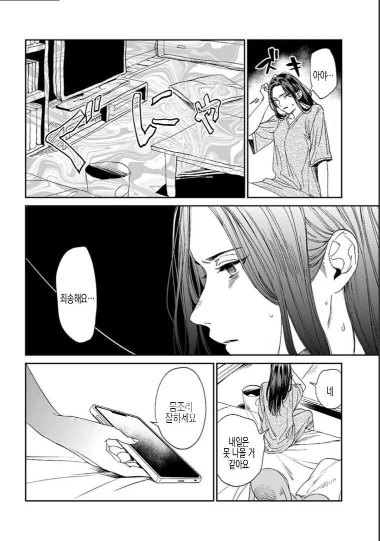 백합)신경 쓰이는 학생.manhwa - 이미지 22
