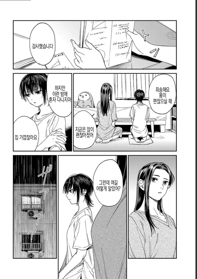 백합)신경 쓰이는 학생.manhwa - 이미지 26
