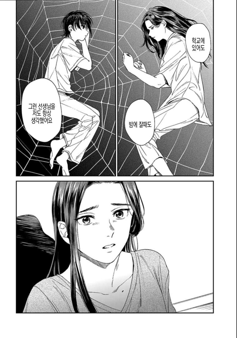 백합)신경 쓰이는 학생.manhwa - 이미지 28