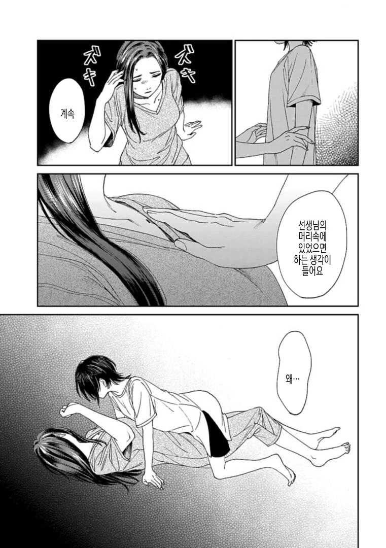 백합)신경 쓰이는 학생.manhwa - 이미지 32