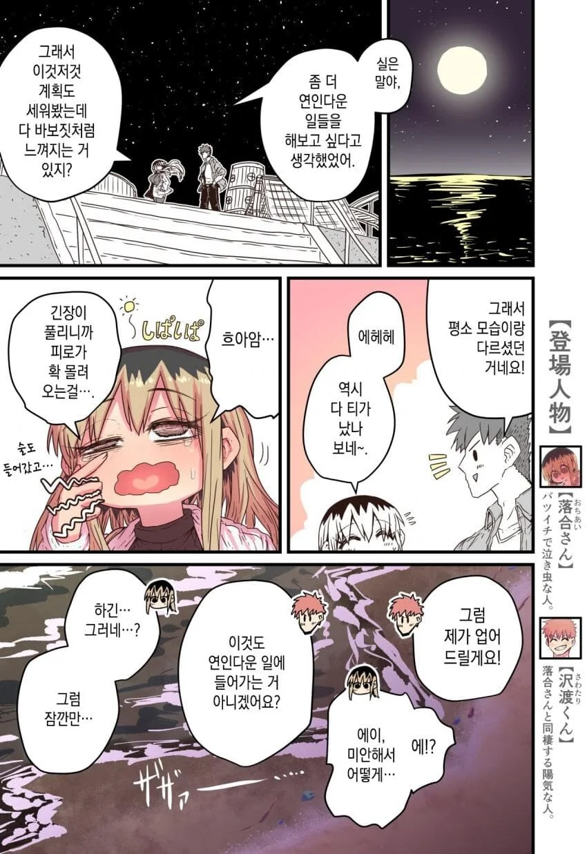 울보 이혼녀 옆집 아줌마 슈퍼 25화+망꿉친구 14화