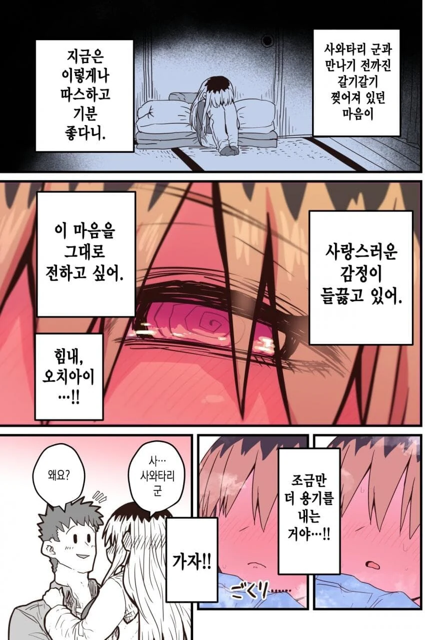 울보 이혼녀 옆집 아줌마 슈퍼 25화+망꿉친구 14화 - 이미지 3