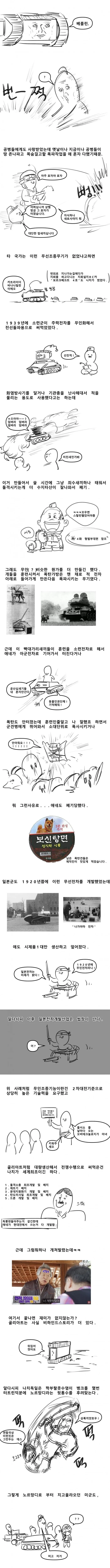 2차대전 나치가 사용했던 폭탄드론 골리아트 만화 - 이미지 2