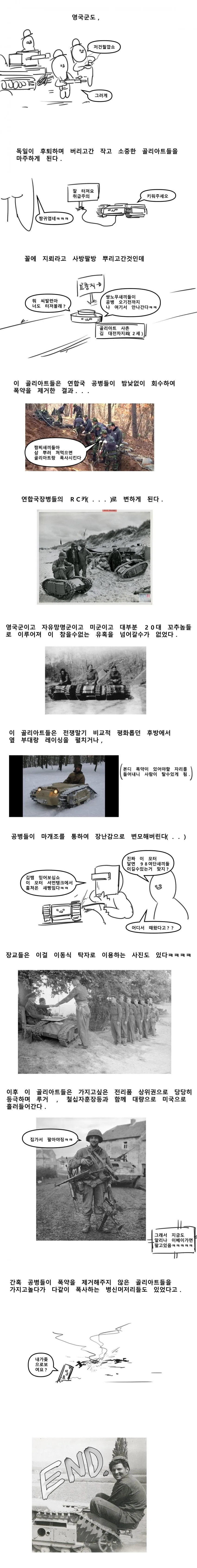 2차대전 나치가 사용했던 폭탄드론 골리아트 만화 - 이미지 3