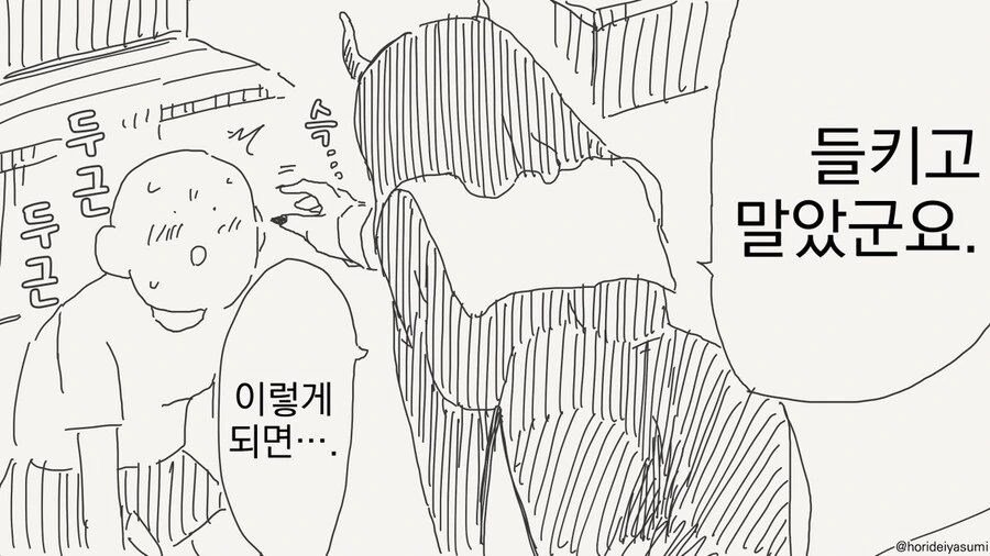 서큐버스인걸 들켜버린 수녀 만화 - 이미지 2