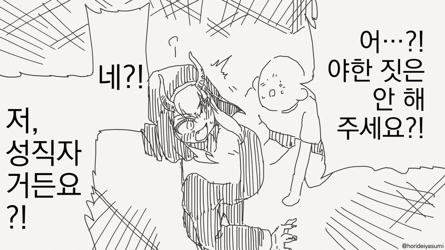 서큐버스인걸 들켜버린 수녀 만화 - 이미지 4