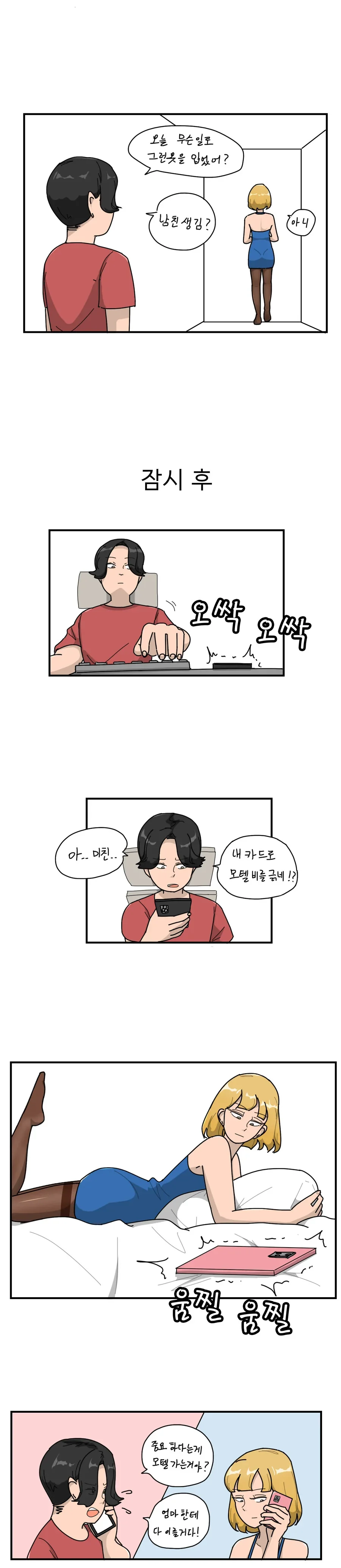 오싹오싹 친누나가 카드빌려가는 만화.manhwa - 이미지 2