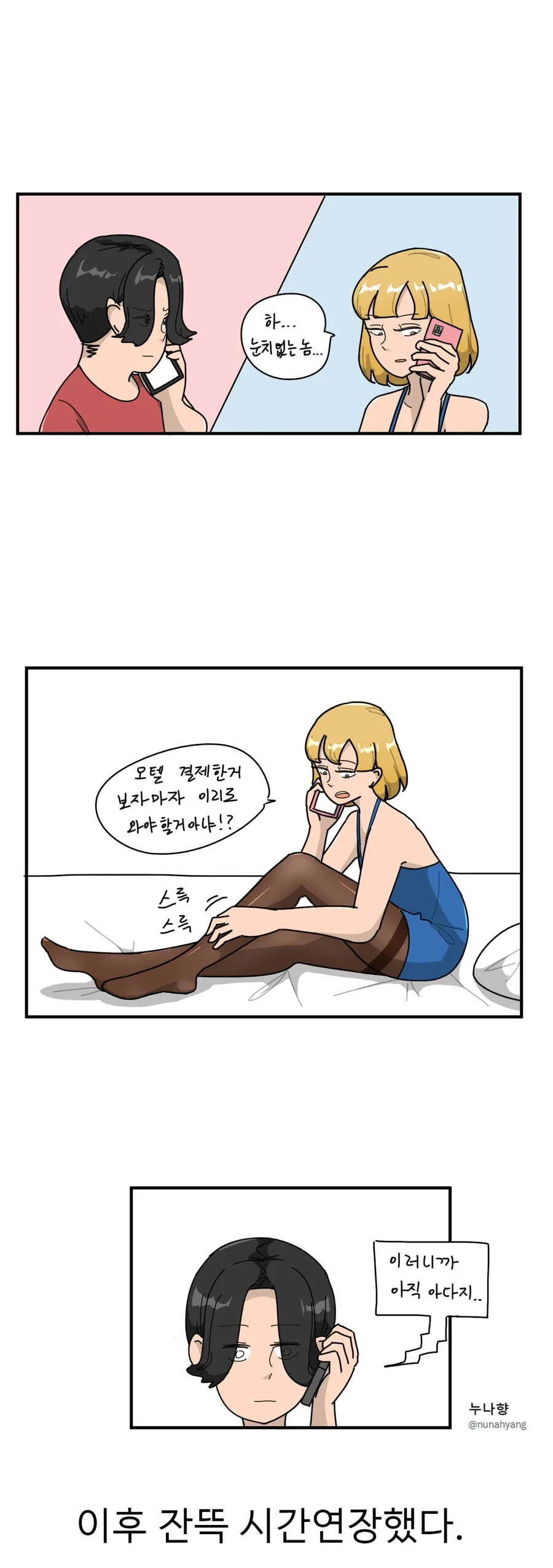 오싹오싹 친누나가 카드빌려가는 만화.manhwa - 이미지 3