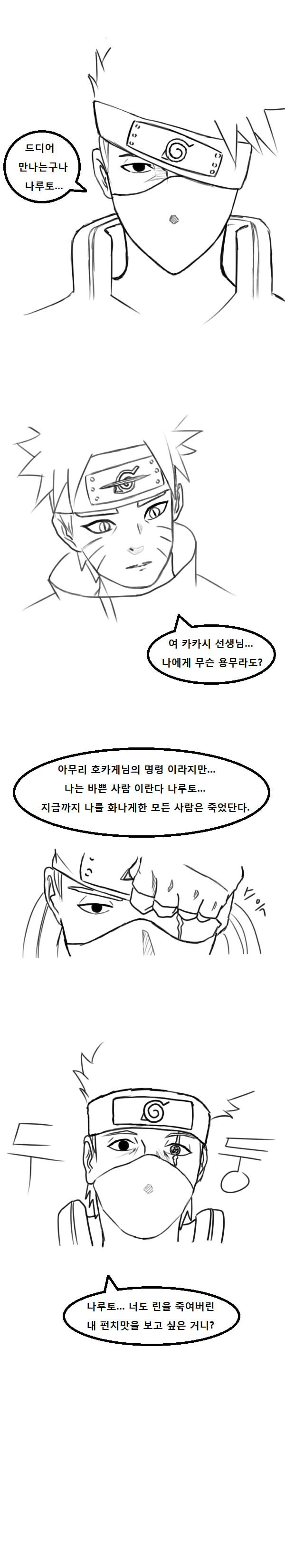 나루토) 만약 이루카랑 라면선인이 없다면 만화.manhwa - 이미지 4