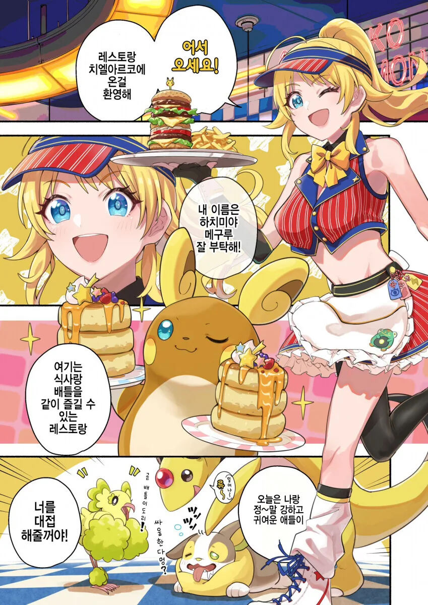 @) 포켓몬 트레이너 하치미야 메구루.manhwa