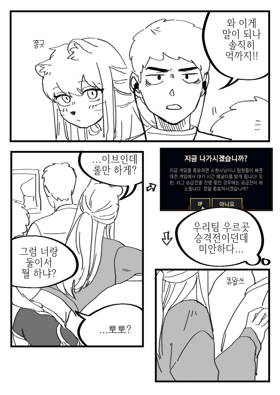 족제비 여친 크리스마스 만화
