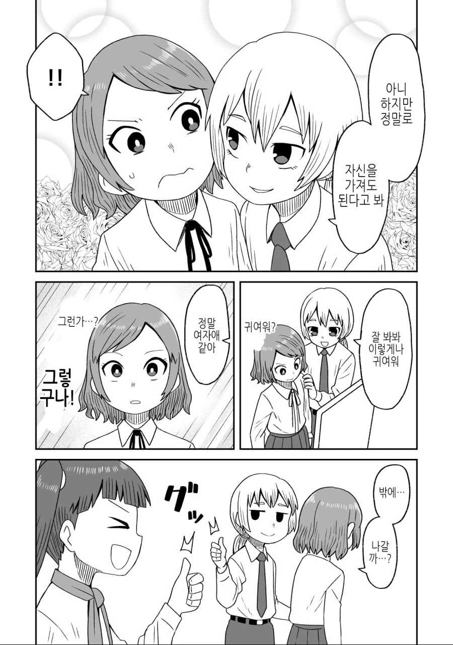 여장)첫경험을 하는.MANGA - 이미지 3