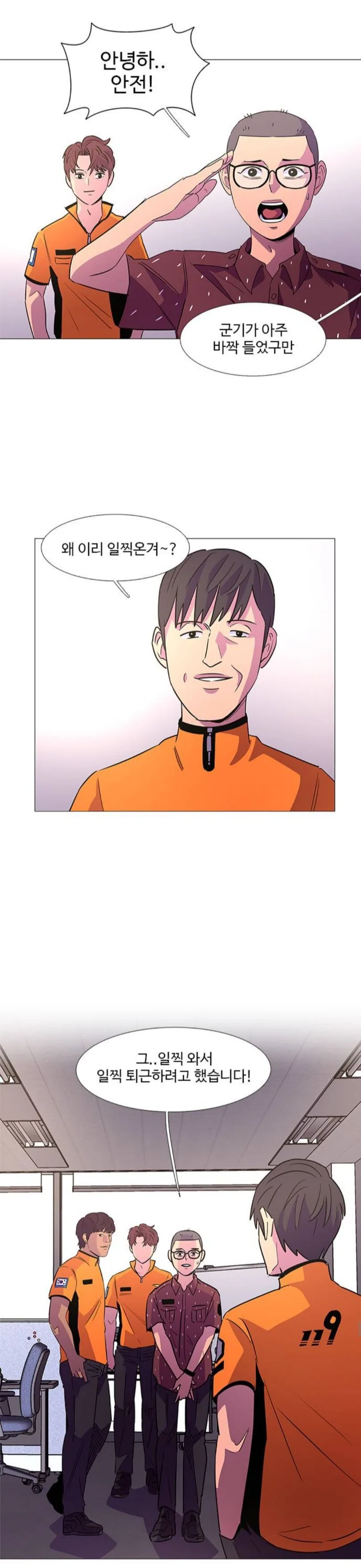 패기의 공익 만화.manwha