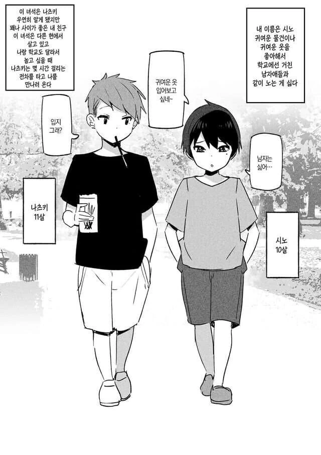 어릴적 같이 여장하던 소꿉친구.manhwa