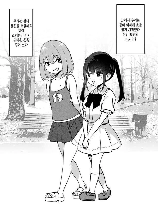 어릴적 같이 여장하던 소꿉친구.manhwa - 이미지 2