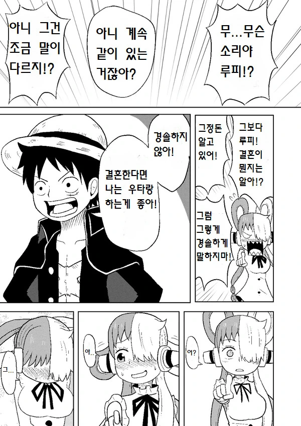 원피스) 루우타 결혼하는 만화 - 이미지 4
