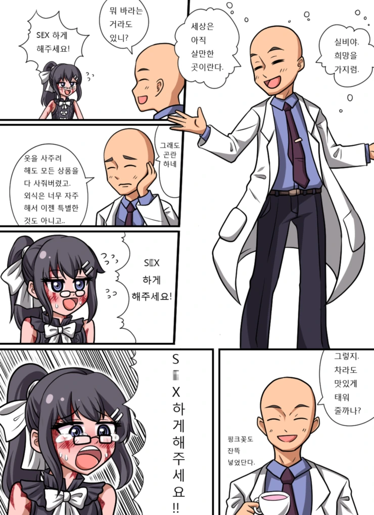실비가  SOX하게 해달라고 매달리는 만화