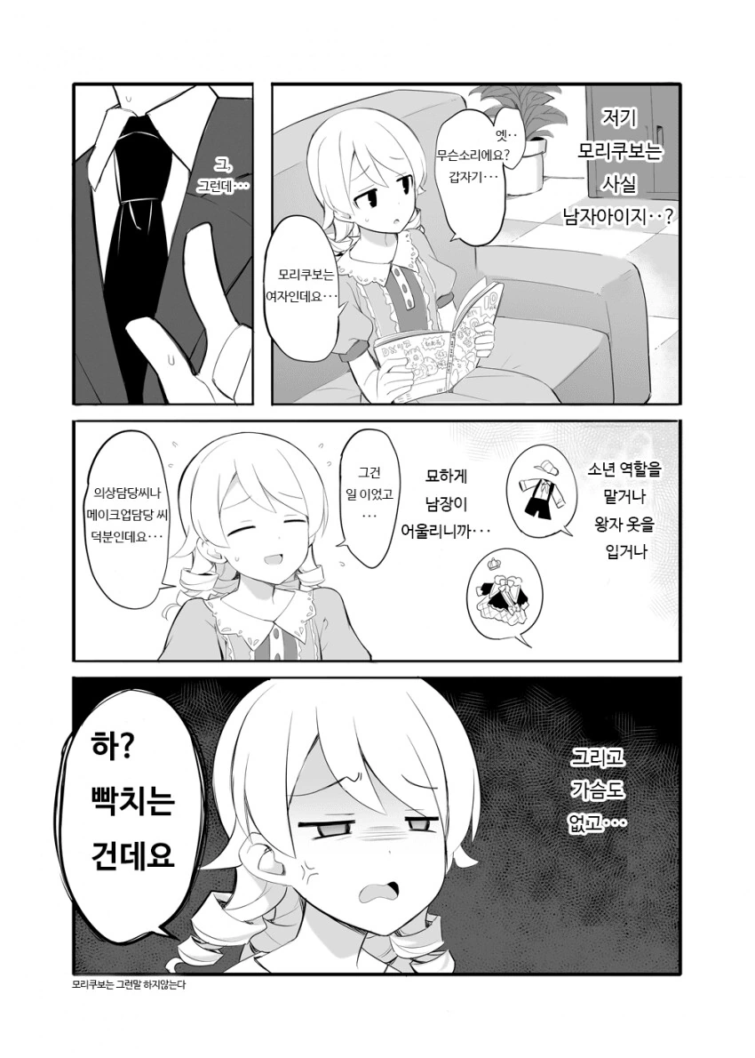 @) 모리쿠보는 남자아이지? 만화