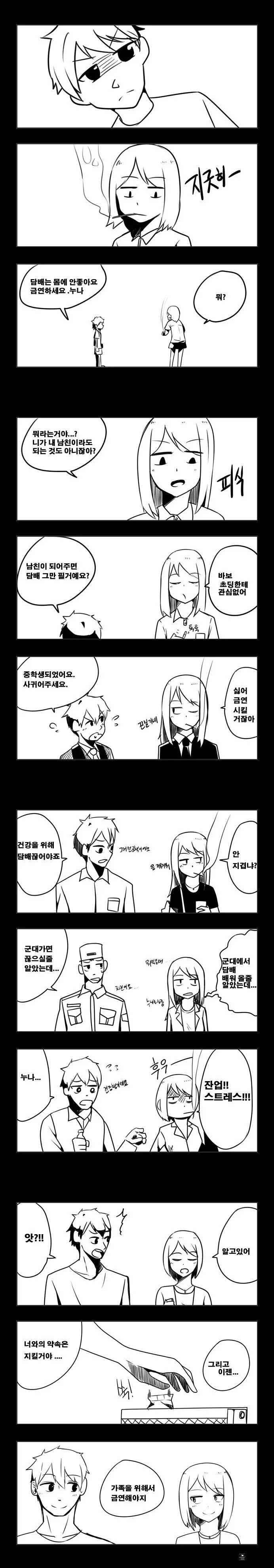 흡연하는 누나한테 고백하는.manhwa