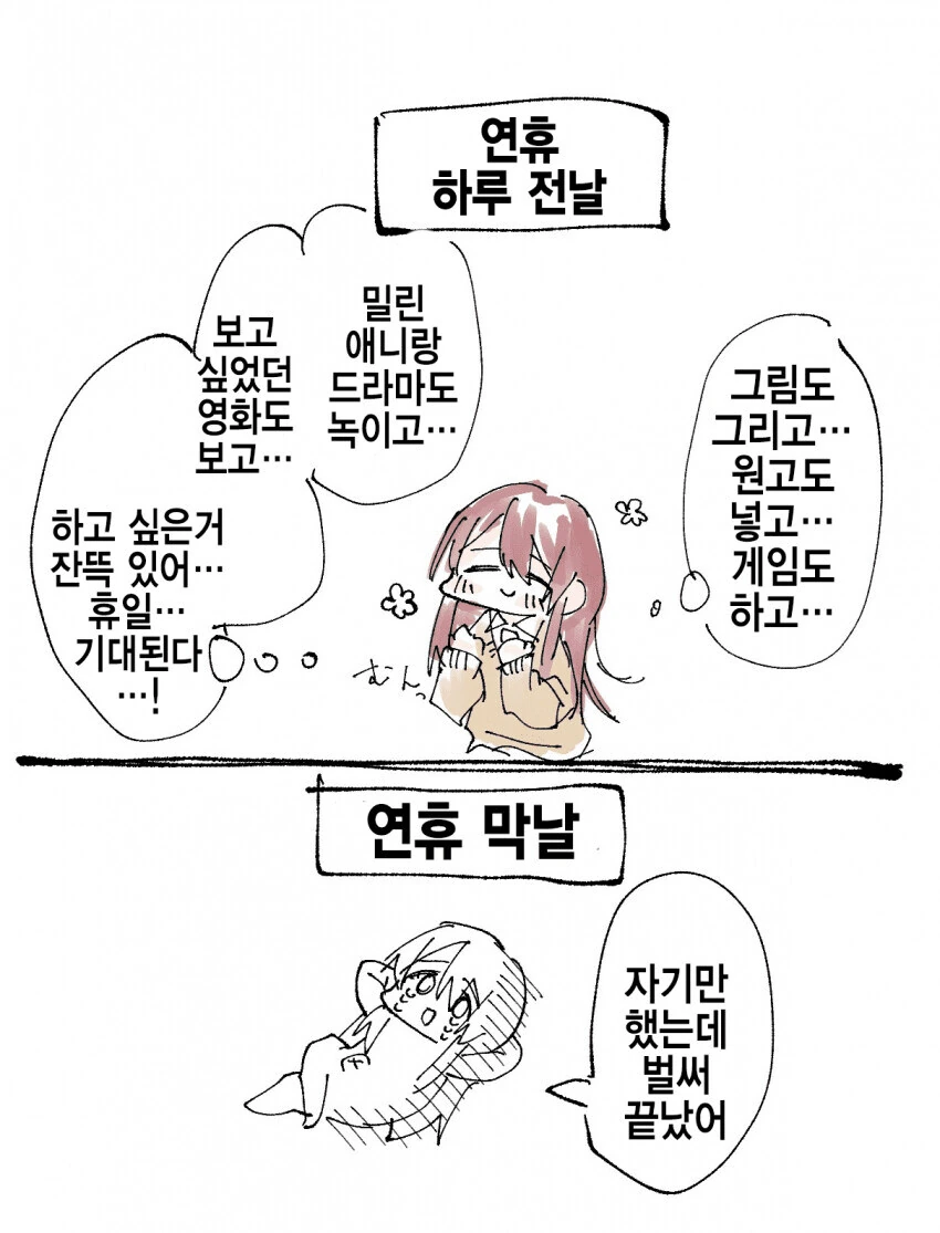 @)연휴가 끝나면.manwha