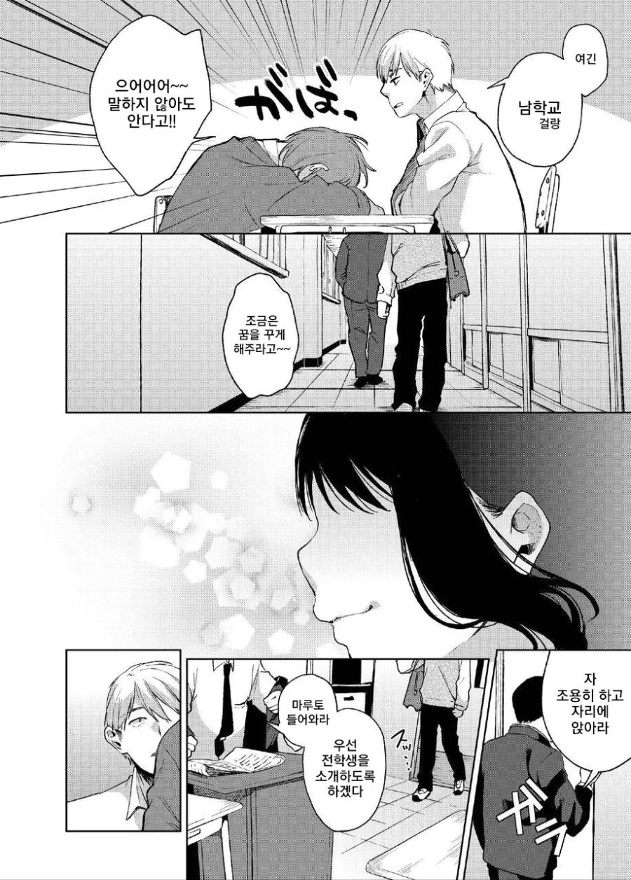 의문의 전학생.manga