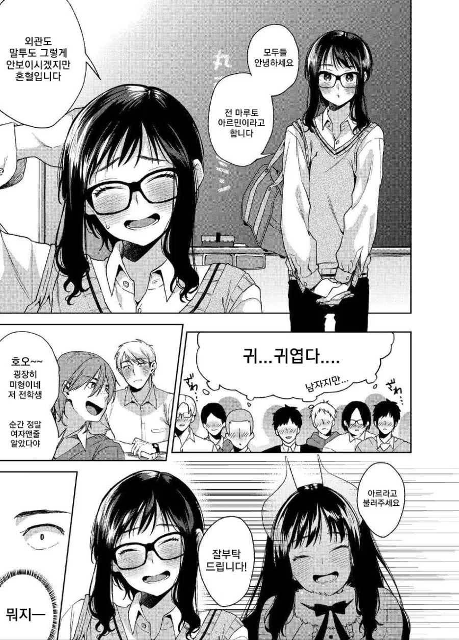 의문의 전학생.manga - 이미지 2