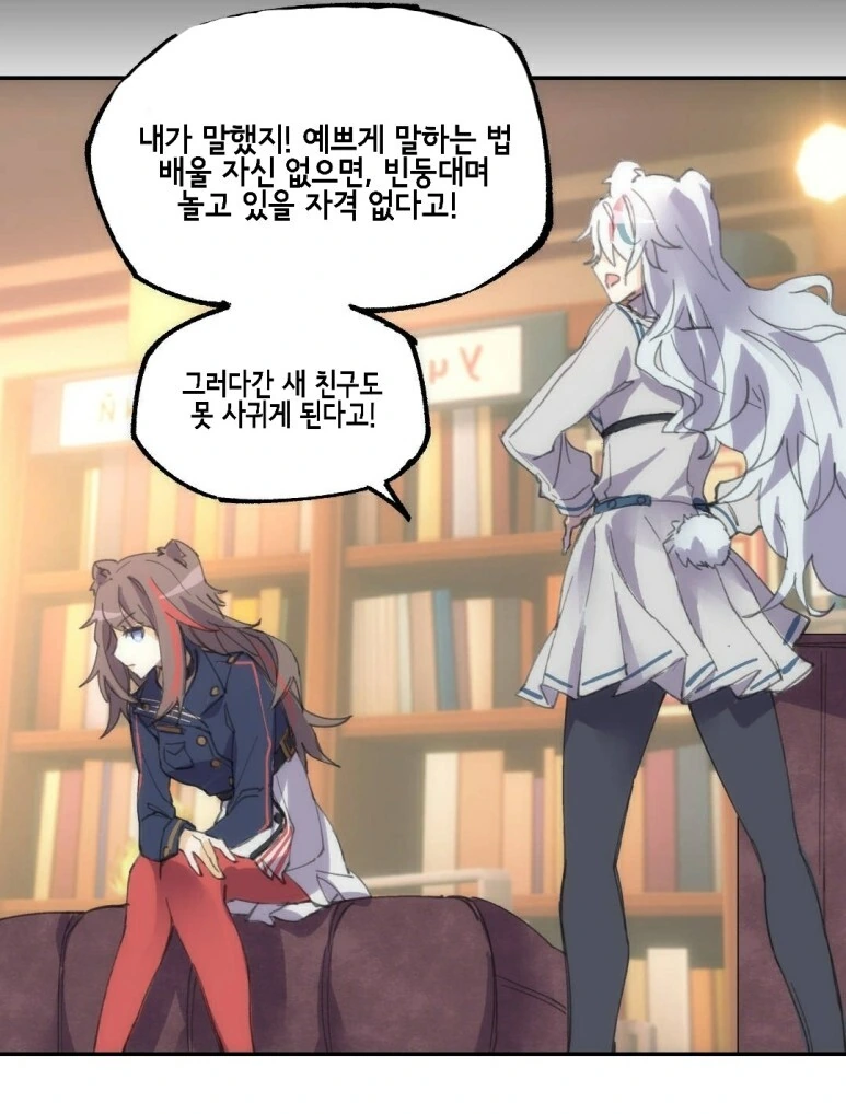 명일방주) 아무튼 지마가 잘못한 manhwa