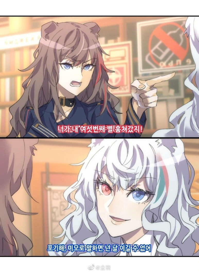 명일방주) 아무튼 지마가 잘못한 manhwa - 이미지 7