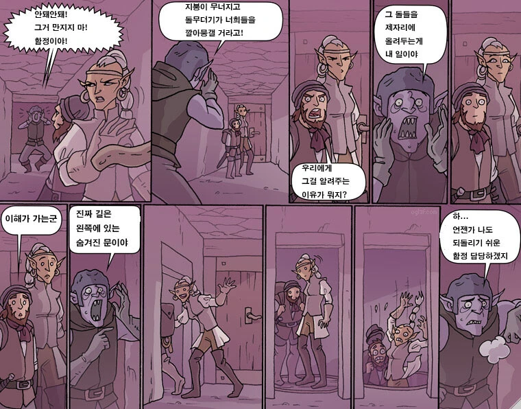 함정을 알려주는 고블린.manhwa