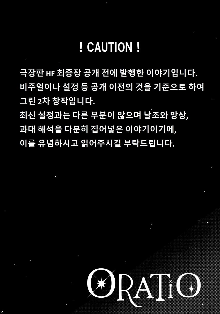 [fate]시작의 세가문 만화 - 이미지 2